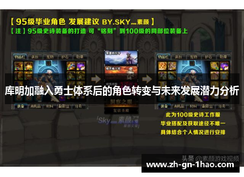 库明加融入勇士体系后的角色转变与未来发展潜力分析