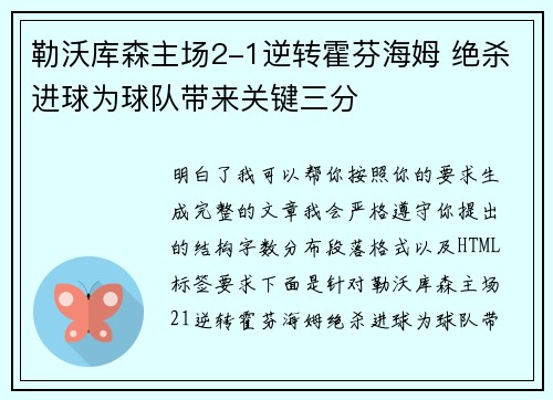 勒沃库森主场2-1逆转霍芬海姆 绝杀进球为球队带来关键三分