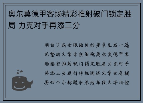 奥尔莫德甲客场精彩推射破门锁定胜局 力克对手再添三分