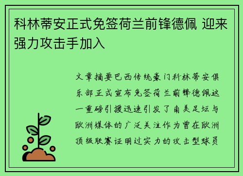 科林蒂安正式免签荷兰前锋德佩 迎来强力攻击手加入