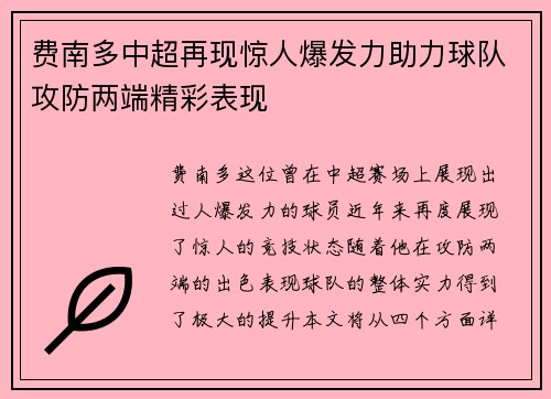 费南多中超再现惊人爆发力助力球队攻防两端精彩表现