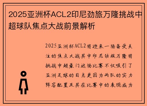 2025亚洲杯ACL2印尼劲旅万隆挑战中超球队焦点大战前景解析 2025亚洲杯ACL2印尼劲旅万隆挑战中超球队焦点大战前景解析