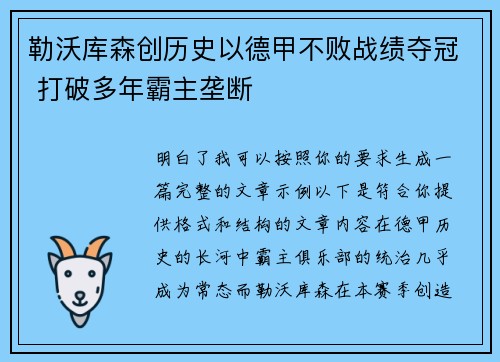 勒沃库森创历史以德甲不败战绩夺冠 打破多年霸主垄断 勒沃库森创历史以德甲不败战绩夺冠 打破多年霸主垄断